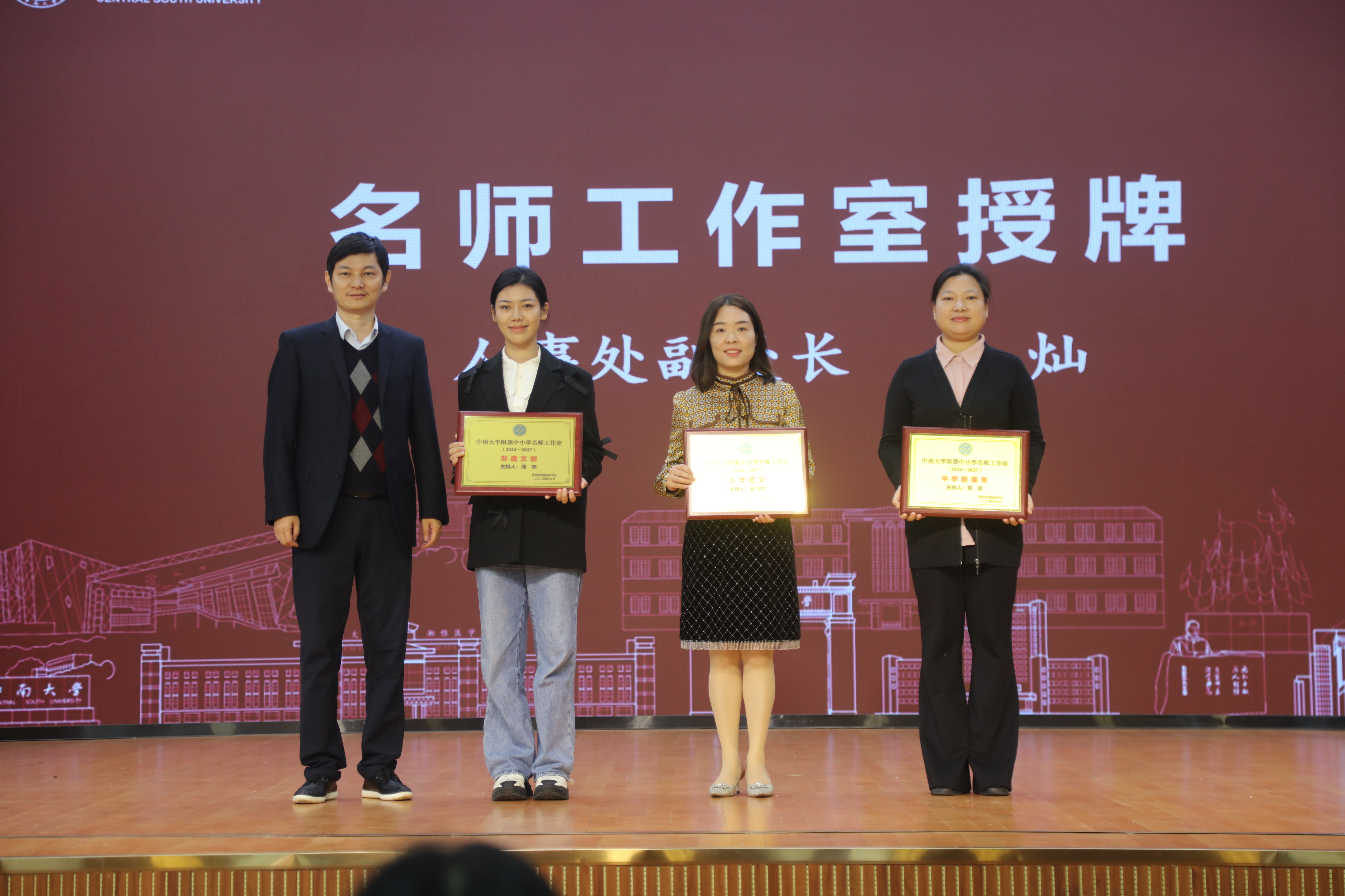 中南大学附属中小学首届名师工作室授牌仪式顺利举行-中南大学-附属学校管理中心